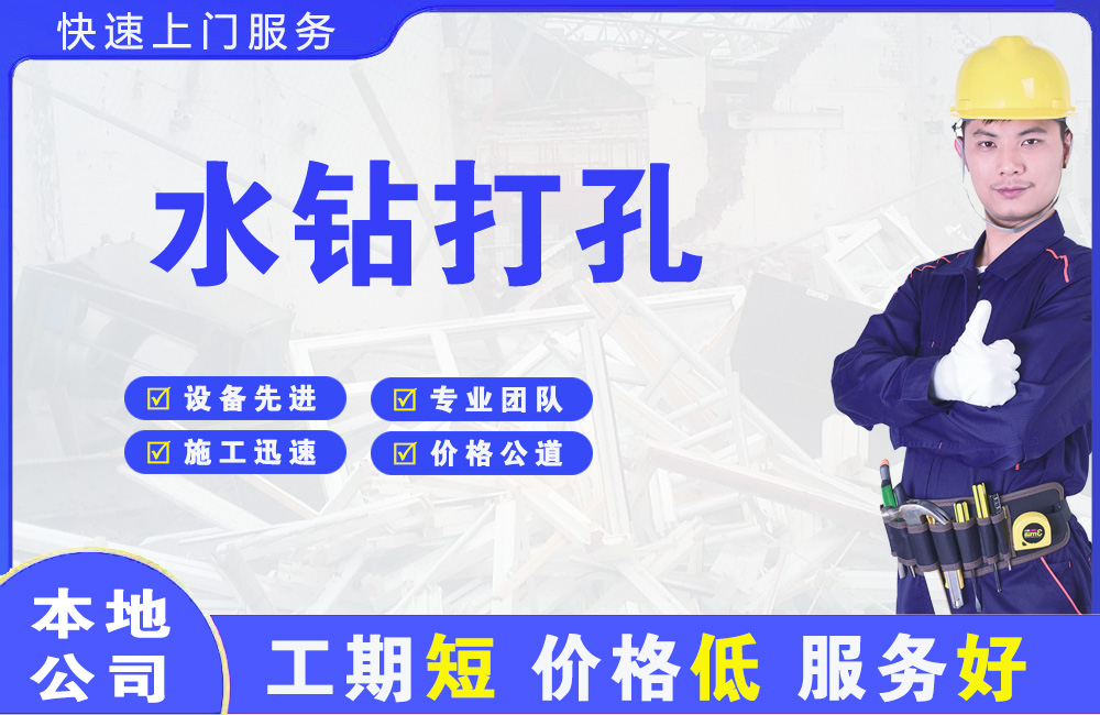 娄烦水钻打孔